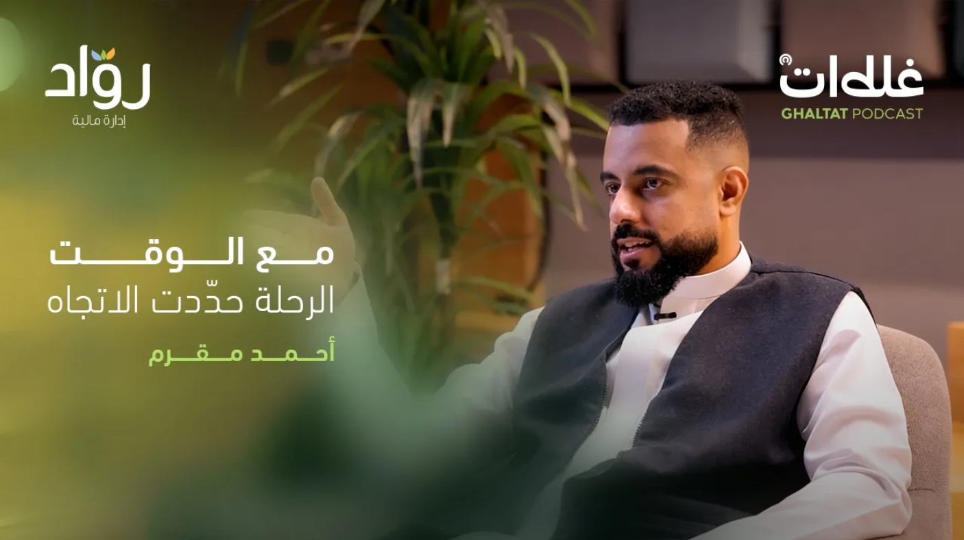 من ترك الوظيفة إلى بناء فوكلي - حوار مع أحمد مقرم