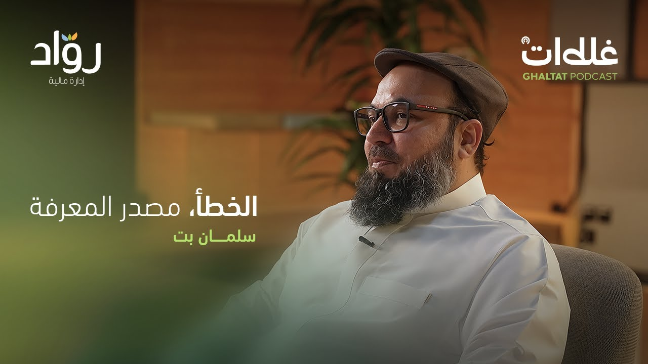 من الاستقالة إلى الريادة: رحلة سلمان بت مع " سلة " والتحديات اللي واجهها